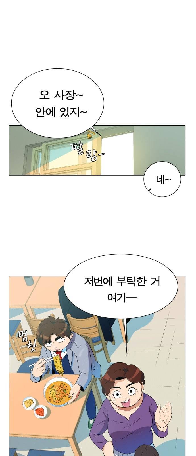 어쩔꼰대 3화 5