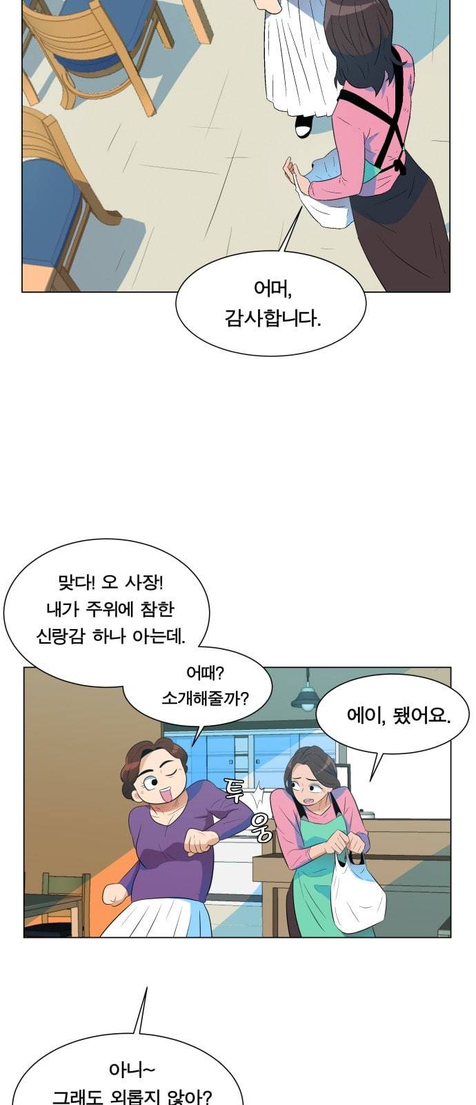 어쩔꼰대 3화 6