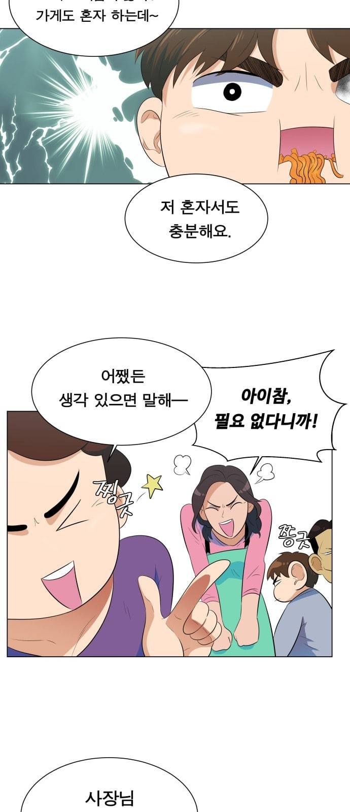 어쩔꼰대 3화 7