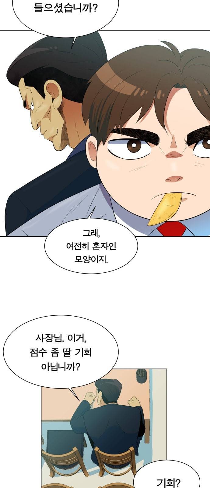 어쩔꼰대 3화 8