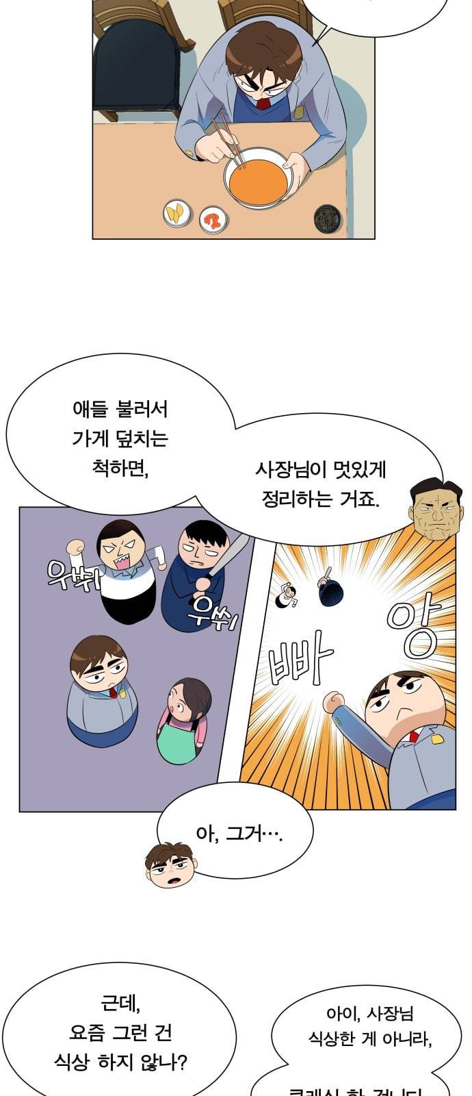 어쩔꼰대 3화 9