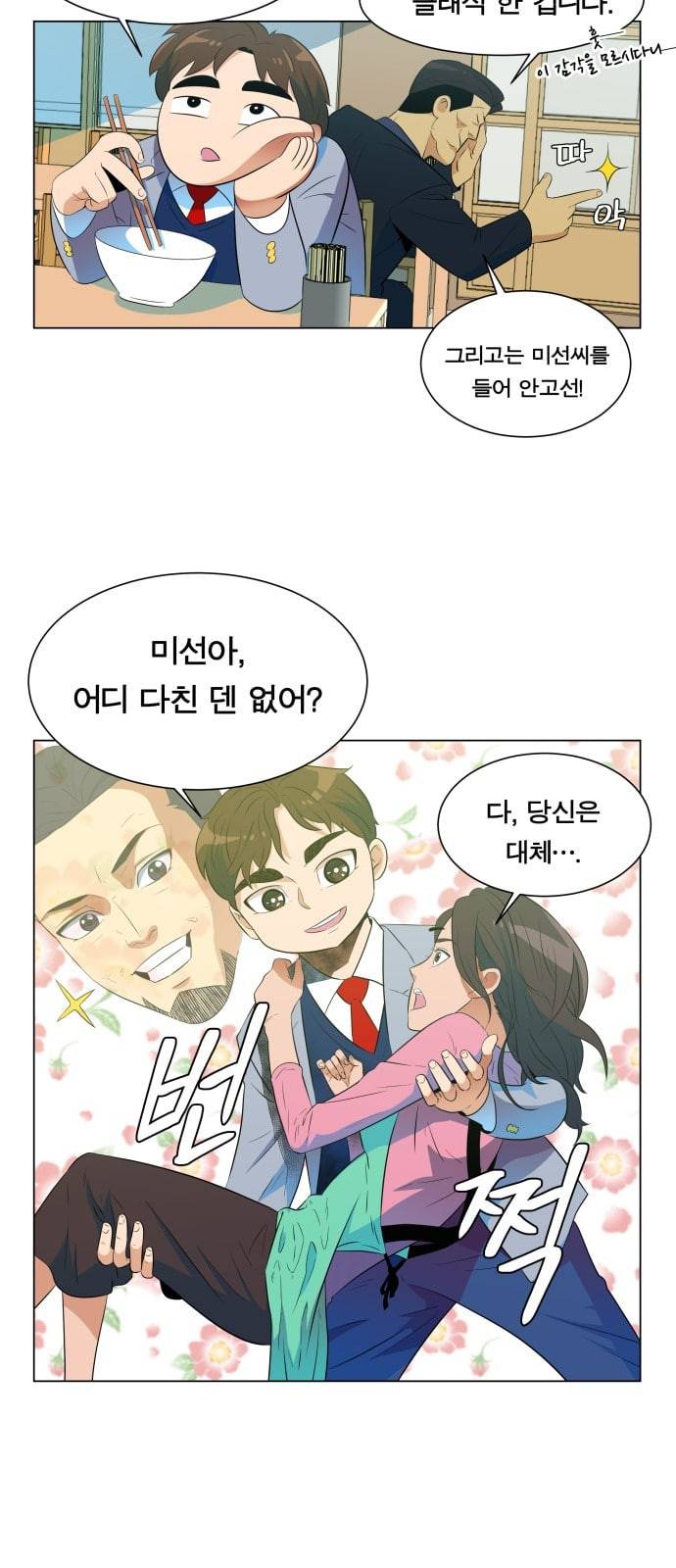 어쩔꼰대 3화 10