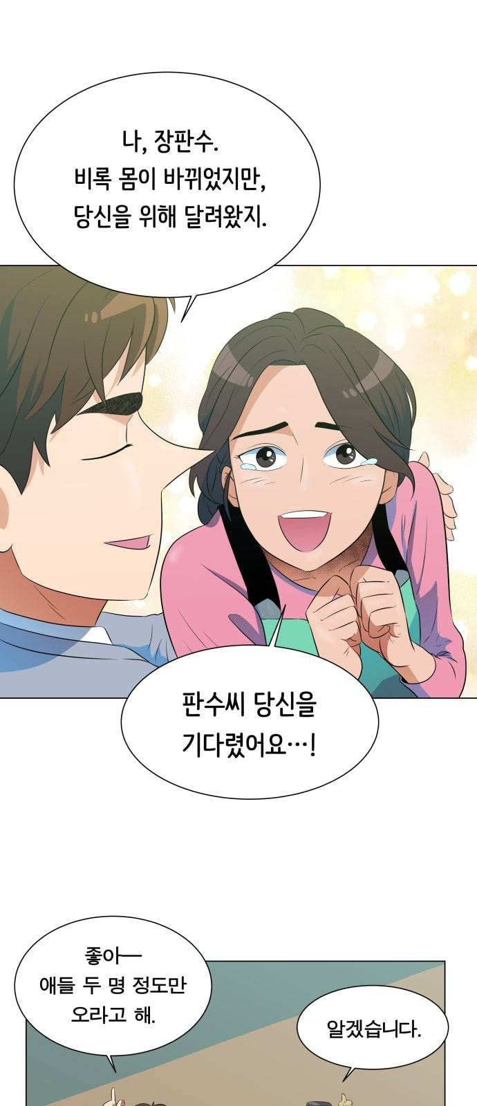 어쩔꼰대 3화 11