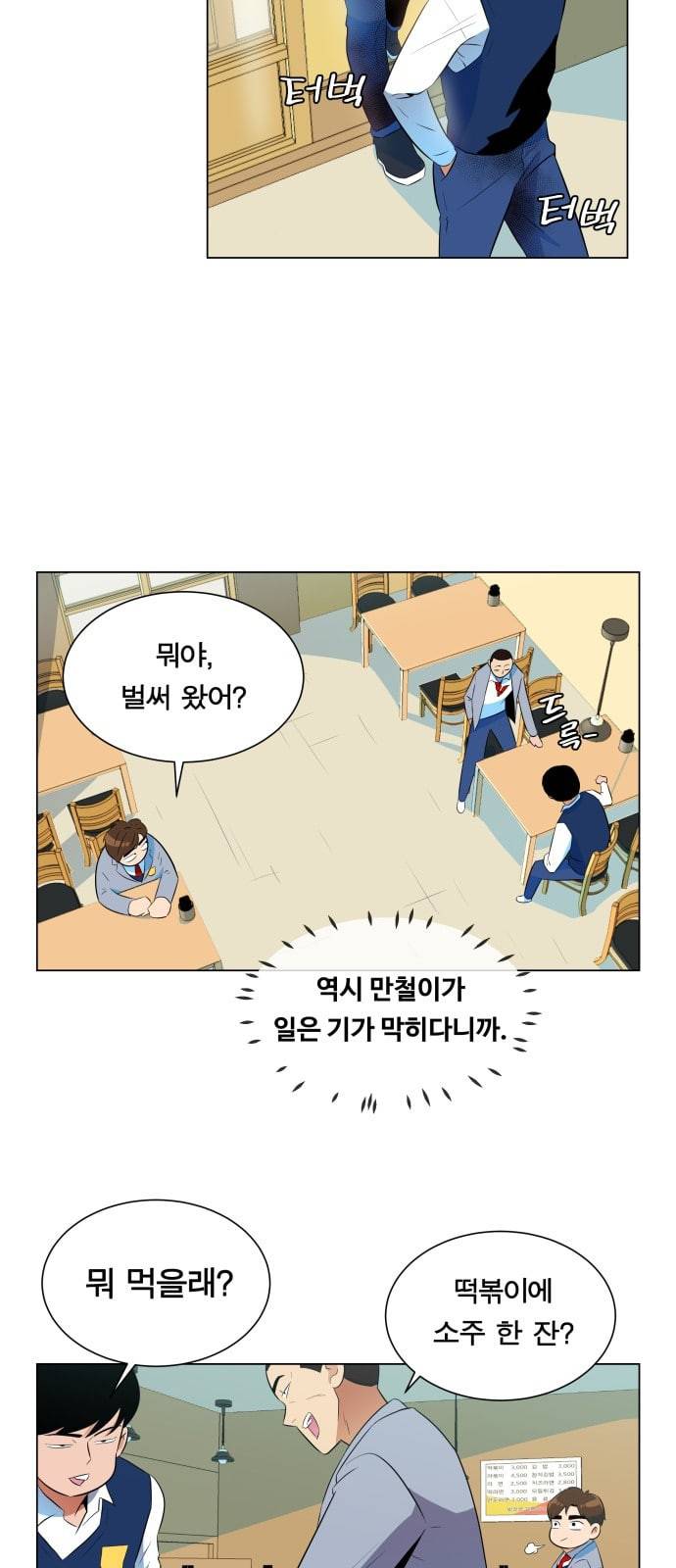 어쩔꼰대 3화 14