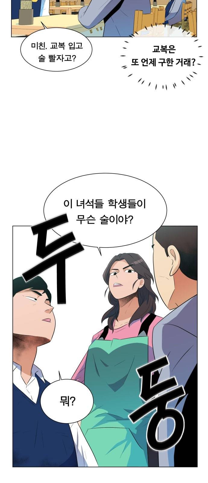 어쩔꼰대 3화 15
