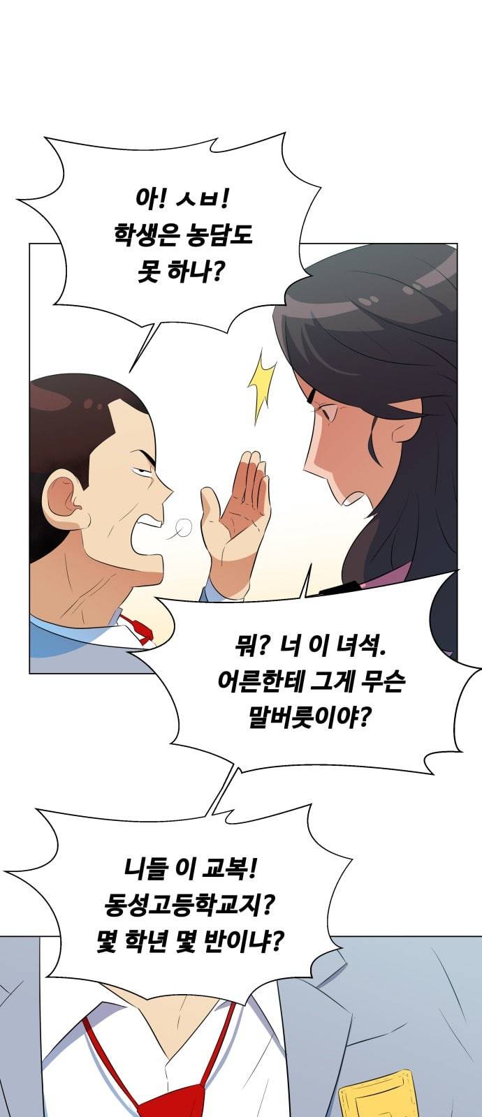 어쩔꼰대 3화 16