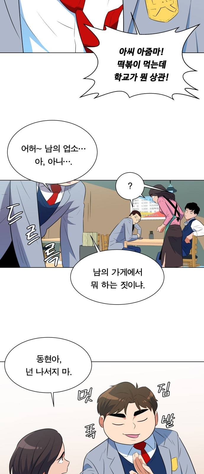 어쩔꼰대 3화 17