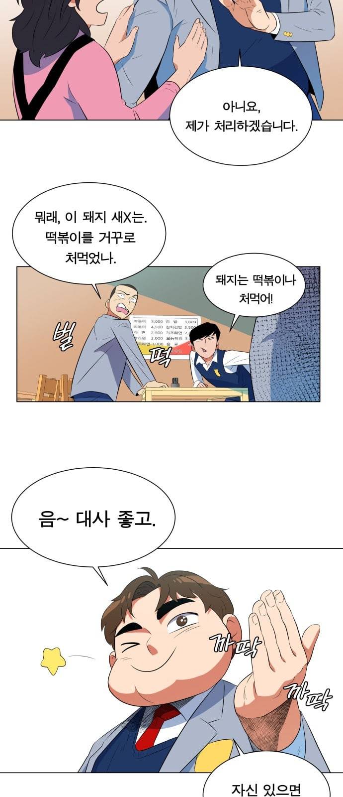 어쩔꼰대 3화 18