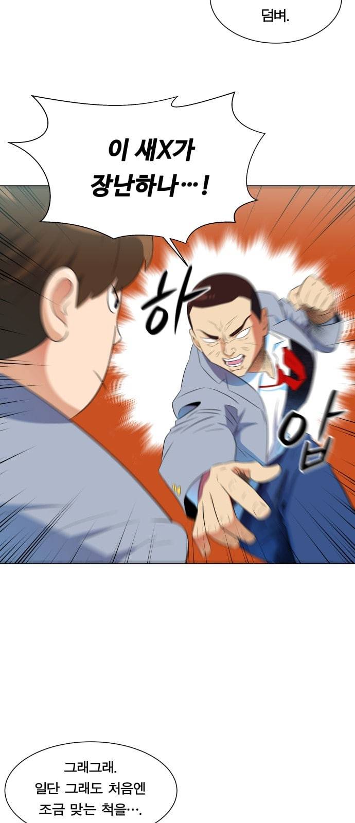 어쩔꼰대 3화 19