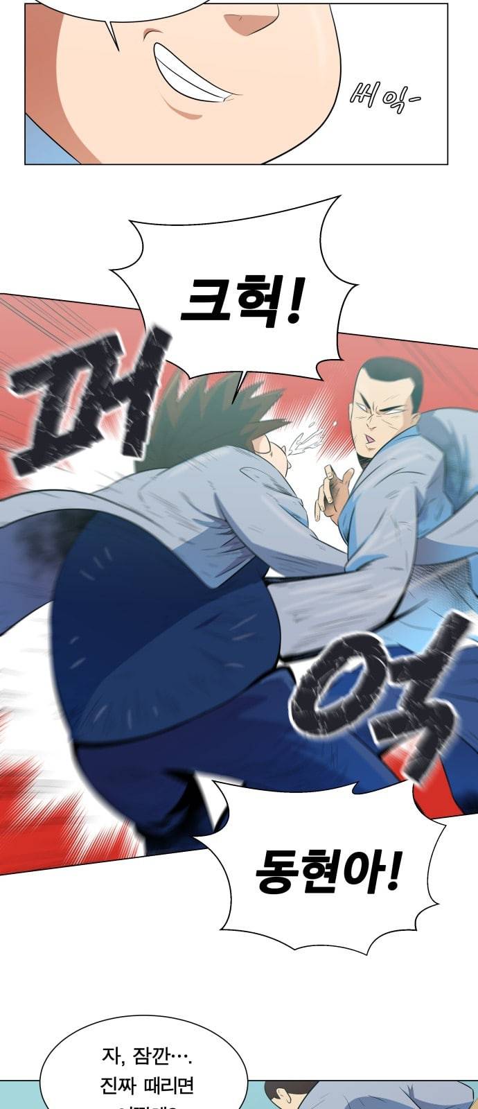 어쩔꼰대 3화 20
