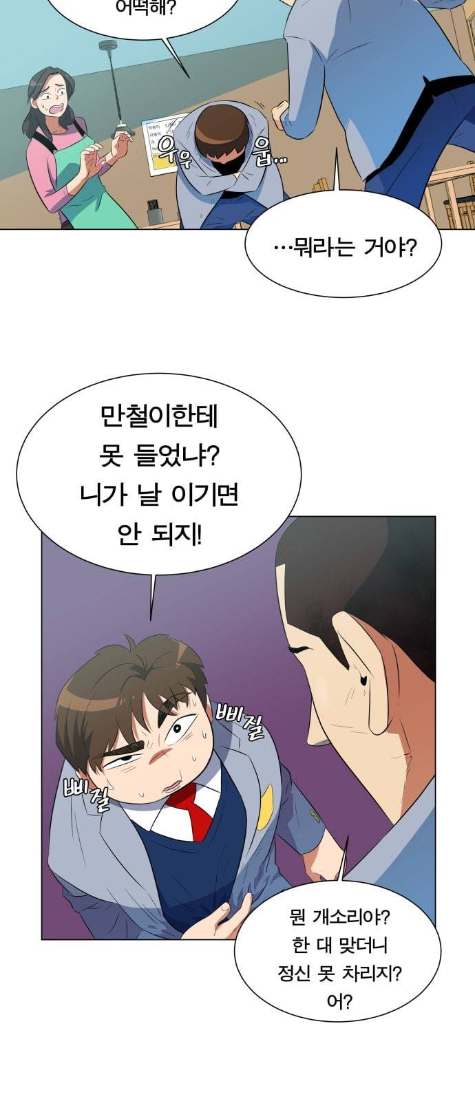 어쩔꼰대 3화 21
