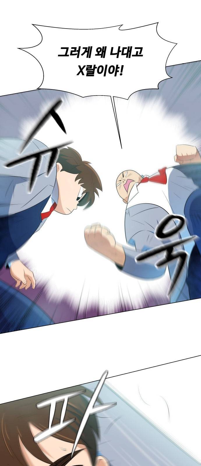 어쩔꼰대 3화 22