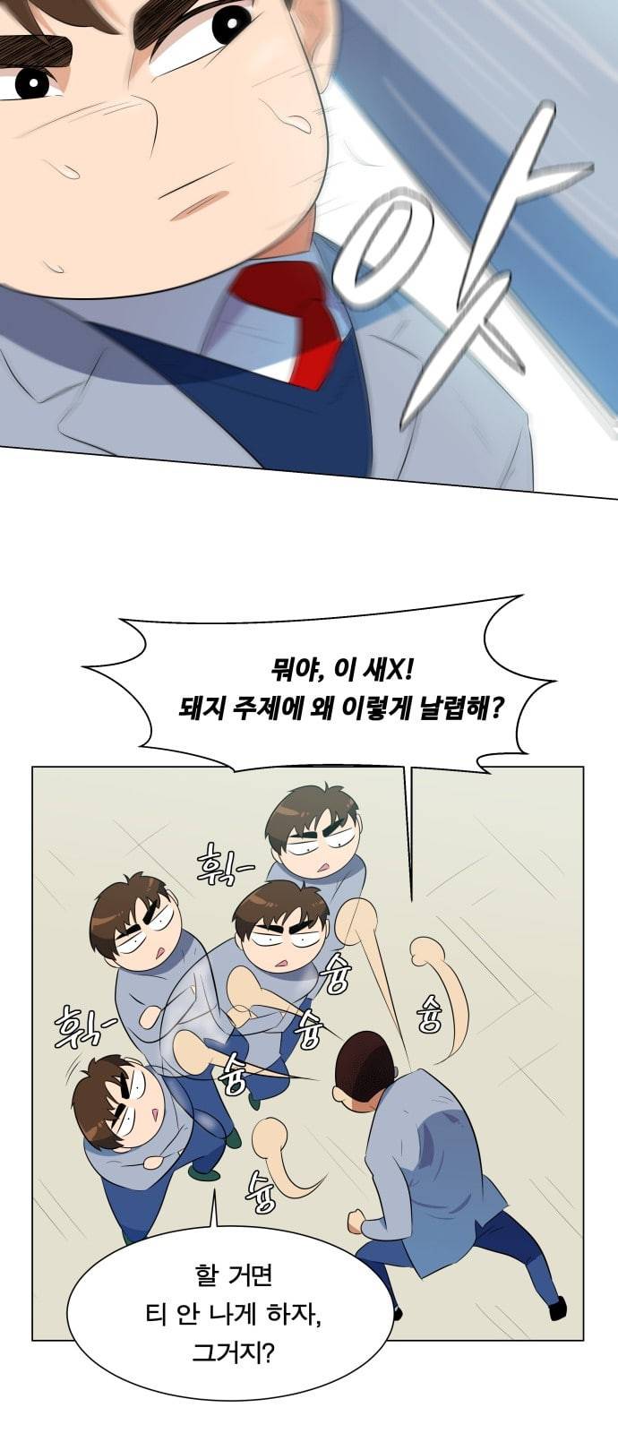 어쩔꼰대 3화 23
