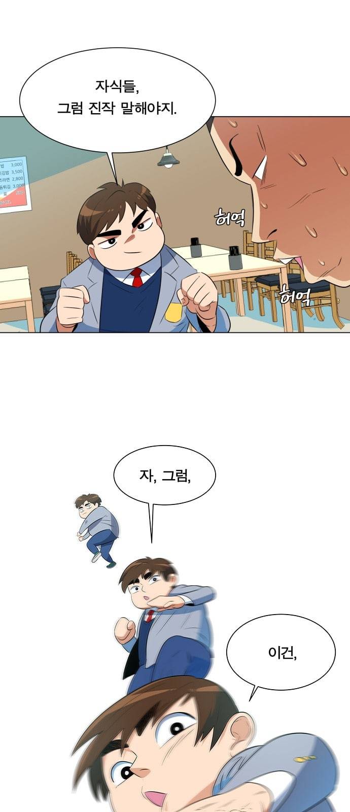 어쩔꼰대 3화 24