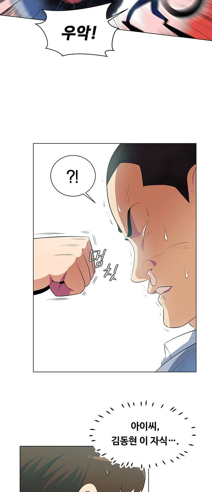어쩔꼰대 3화 26