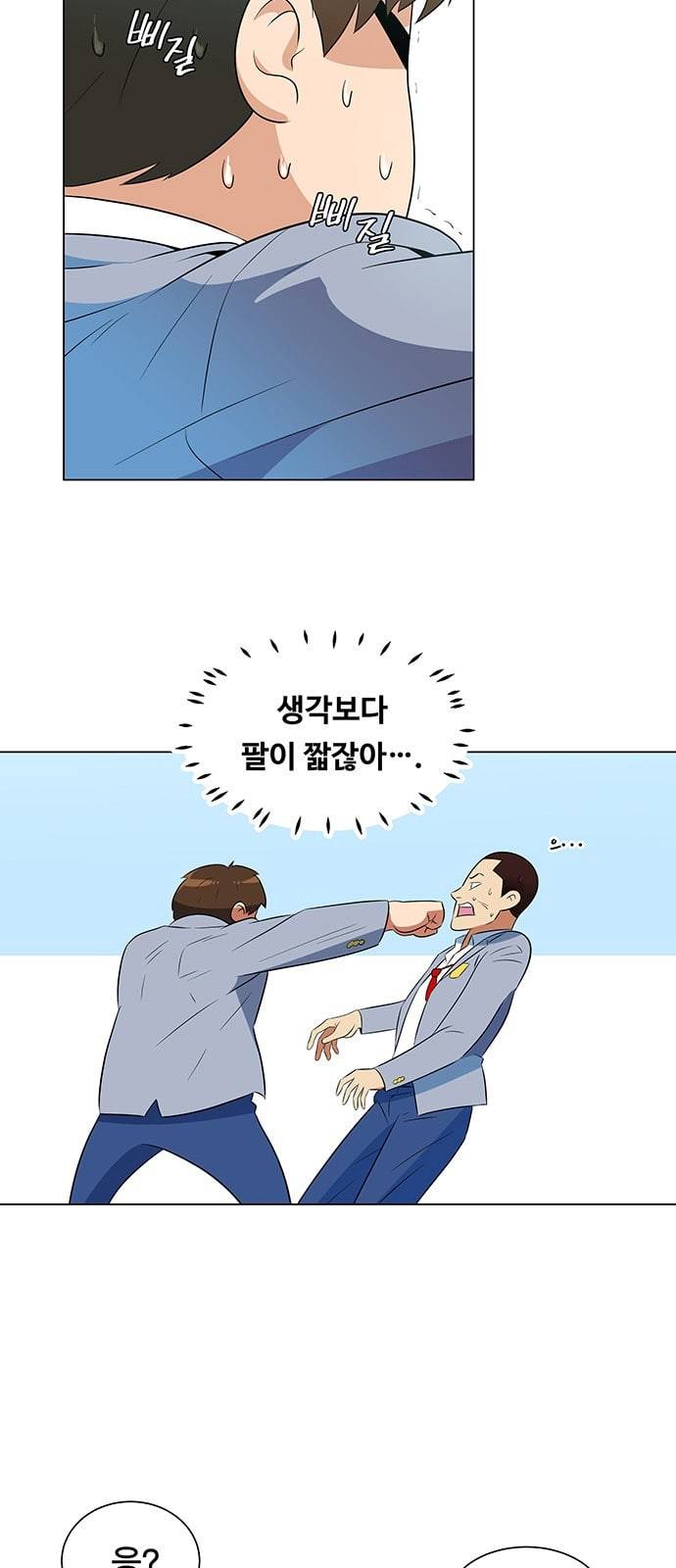어쩔꼰대 3화 27