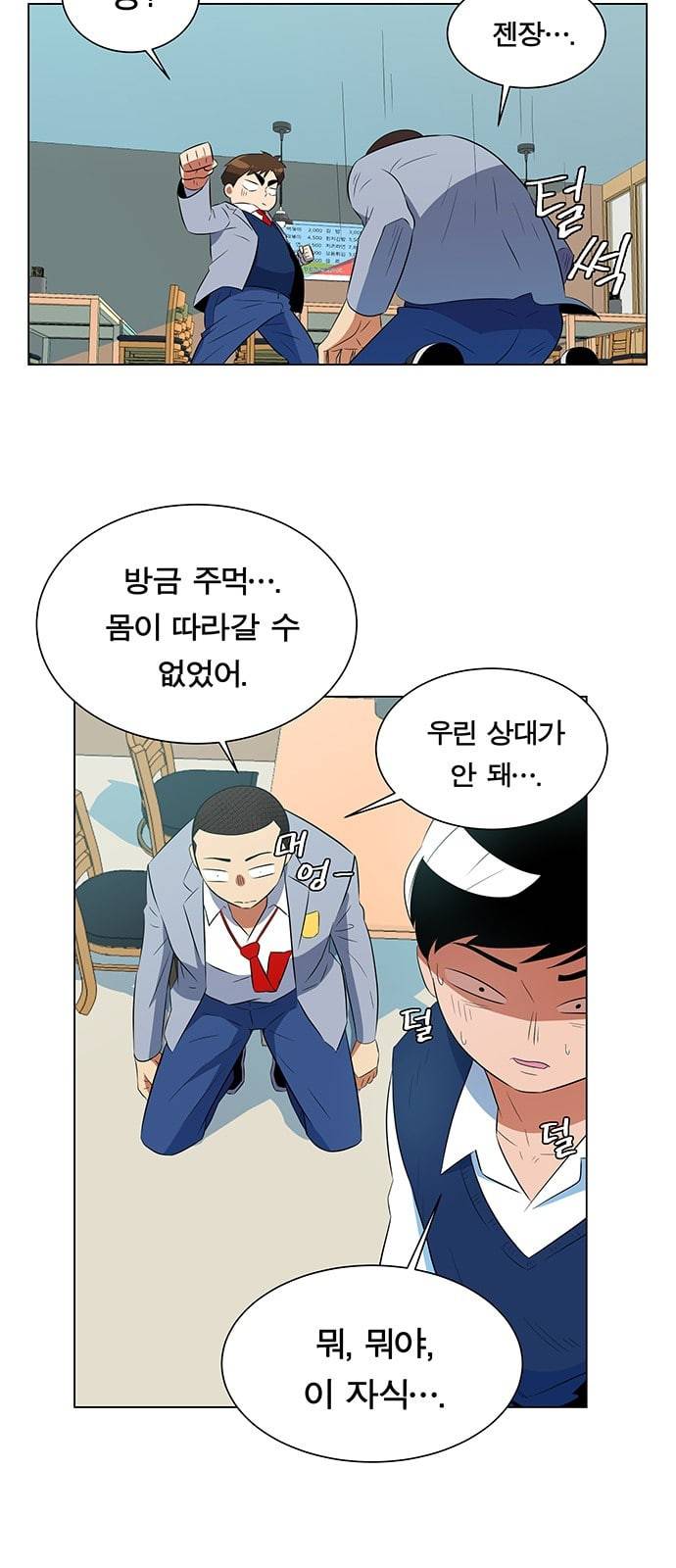 어쩔꼰대 3화 28