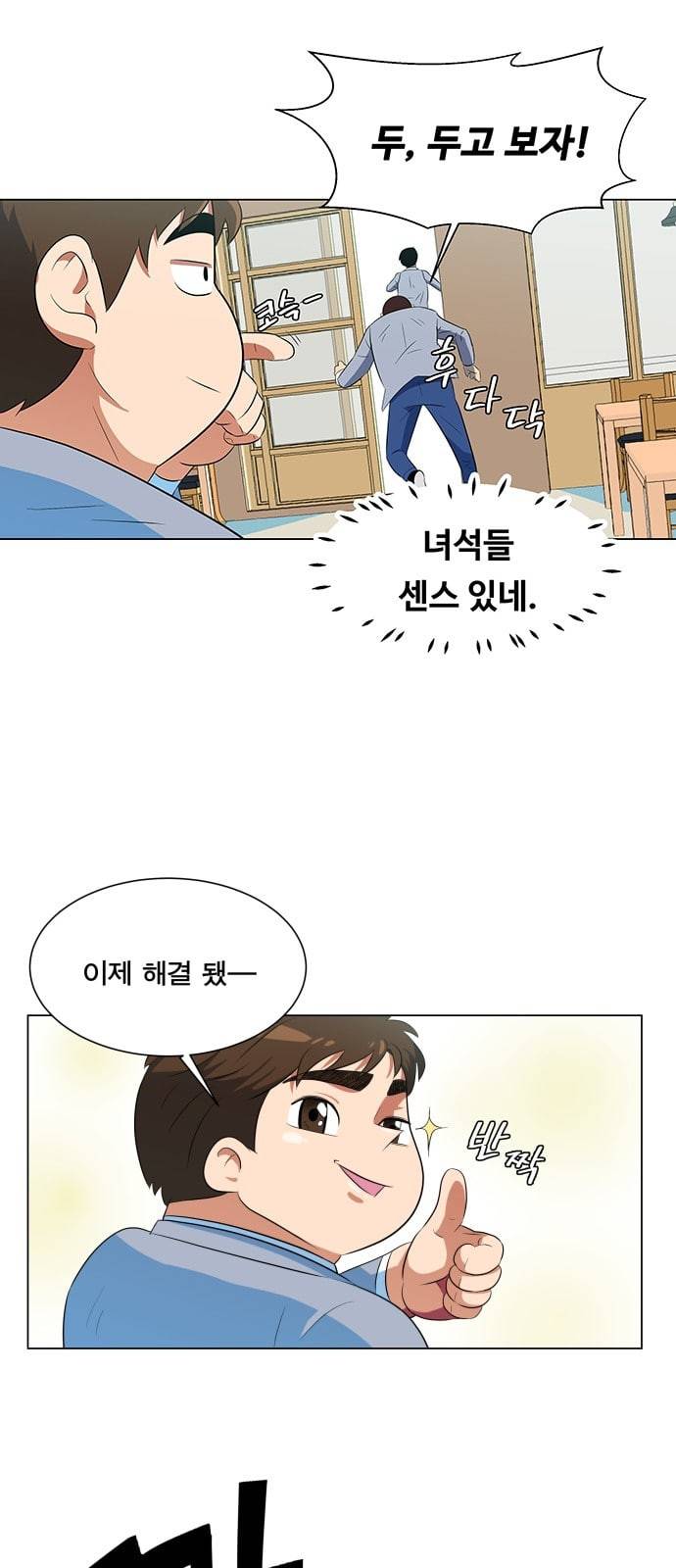어쩔꼰대 3화 29
