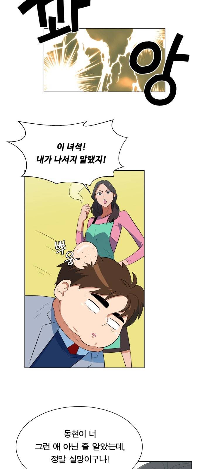 어쩔꼰대 3화 30