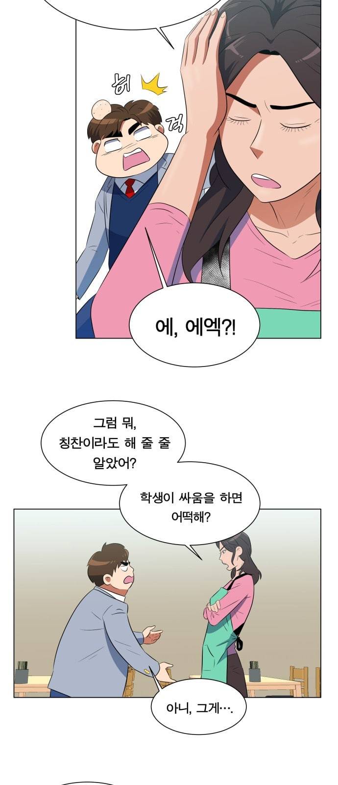어쩔꼰대 3화 31