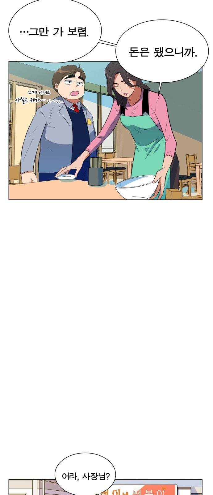 어쩔꼰대 3화 32