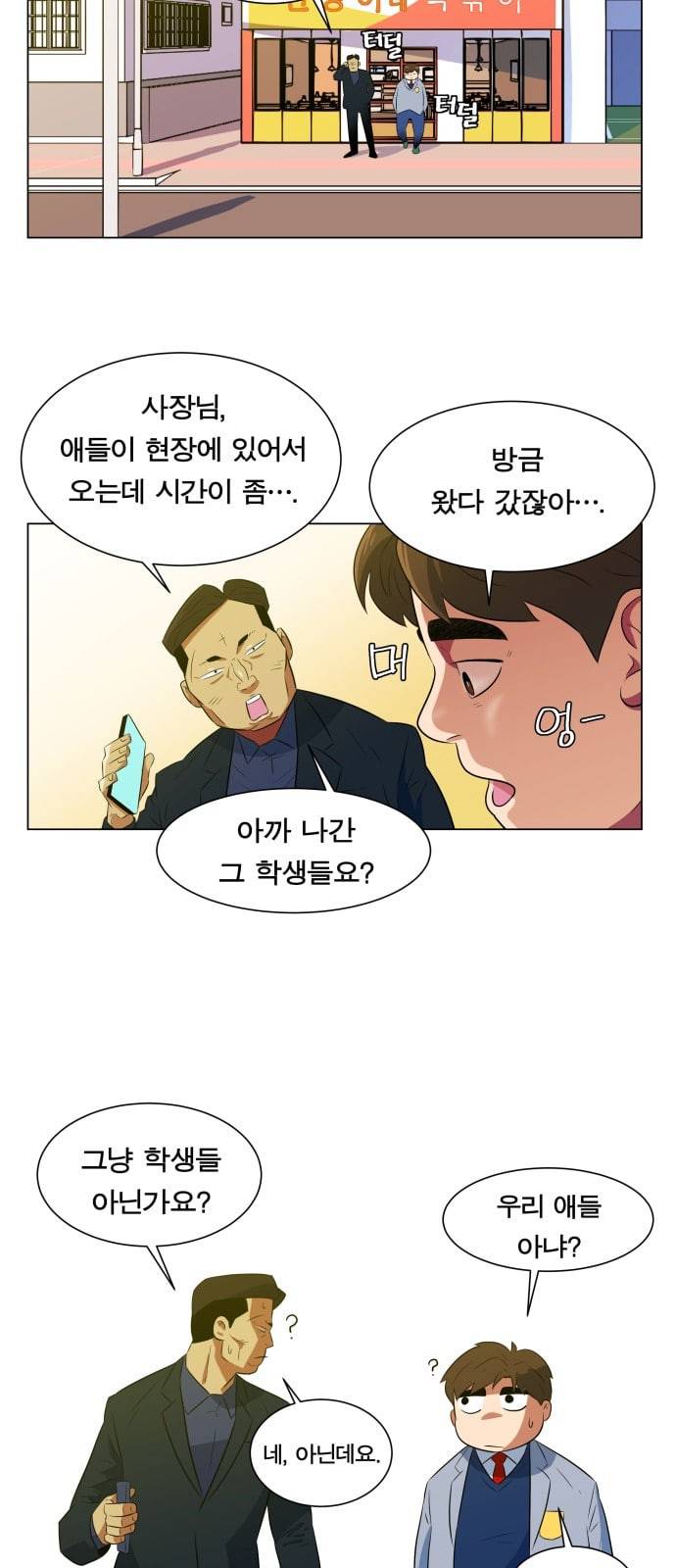 어쩔꼰대 3화 33