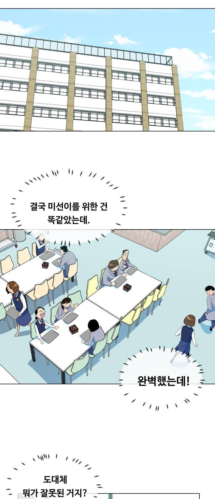 어쩔꼰대 3화 35