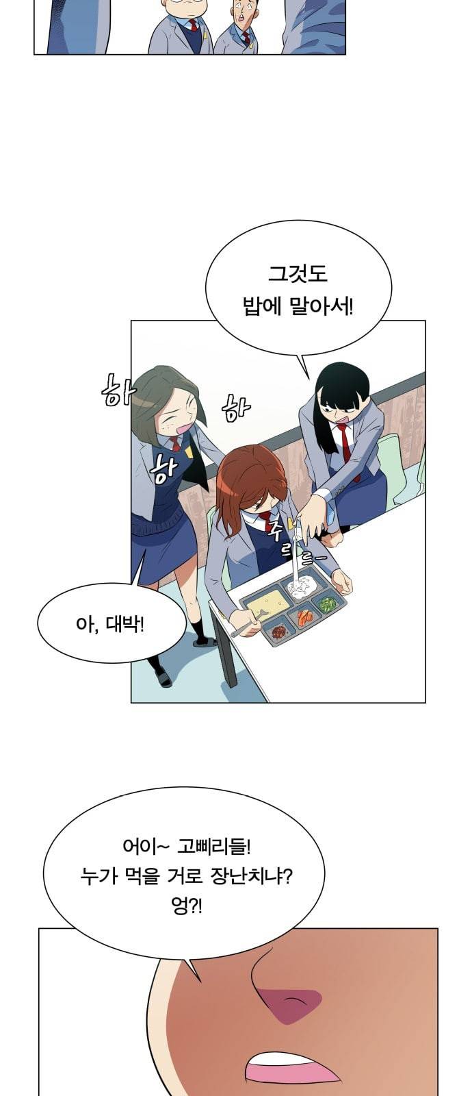 어쩔꼰대 3화 37