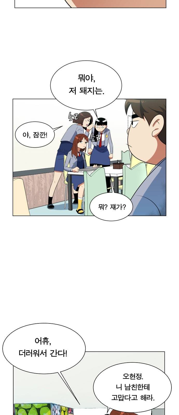 어쩔꼰대 3화 38