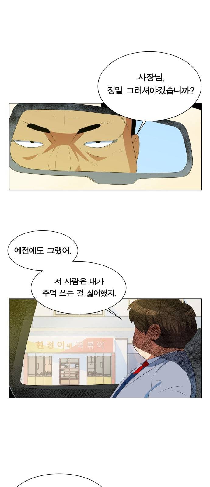어쩔꼰대 3화 44