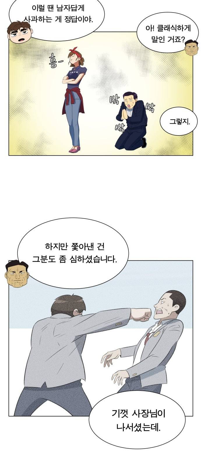 어쩔꼰대 3화 45