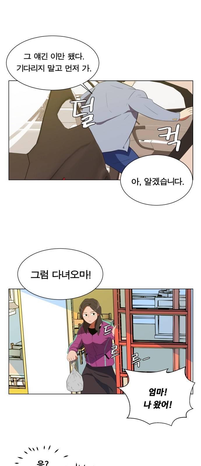 어쩔꼰대 3화 46
