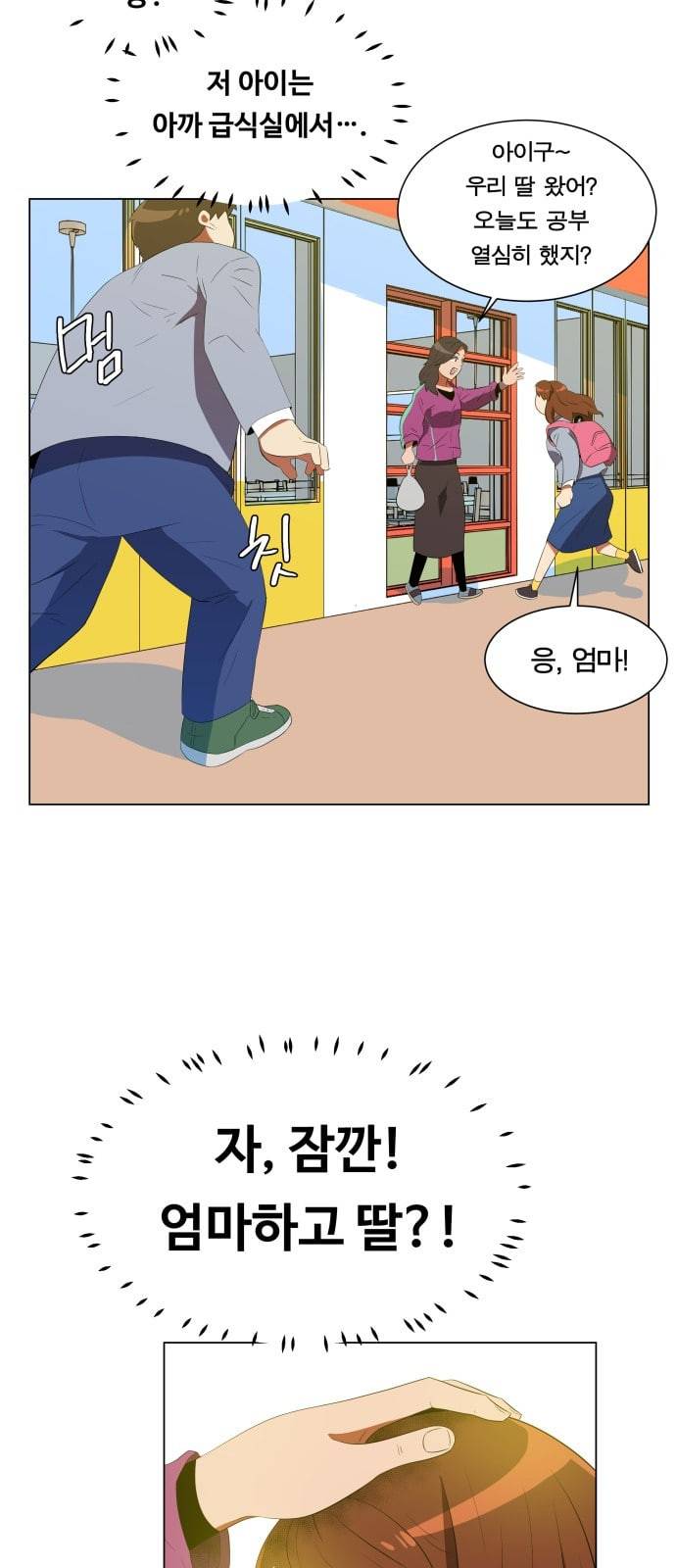 어쩔꼰대 3화 47