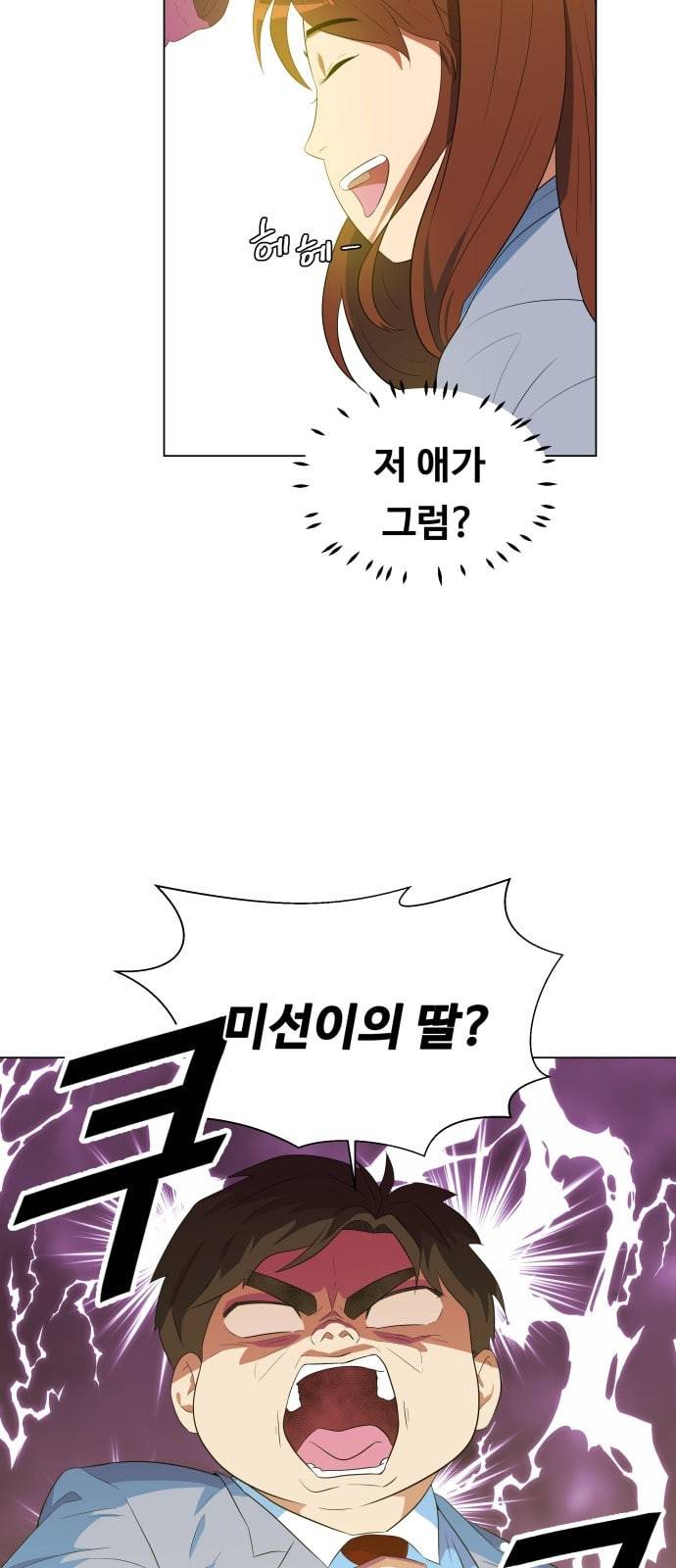 어쩔꼰대 3화 48