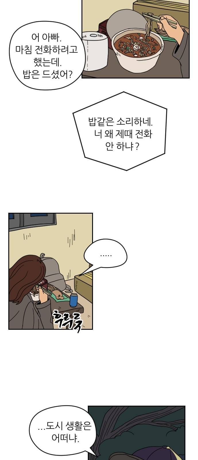 복학생 정순이 5화 오해 11