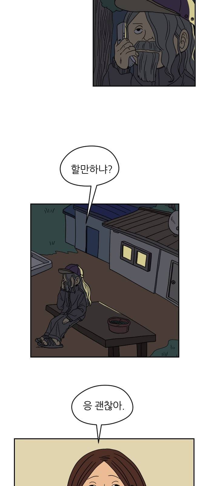복학생 정순이 5화 오해 12