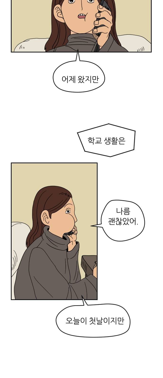 복학생 정순이 5화 오해 13