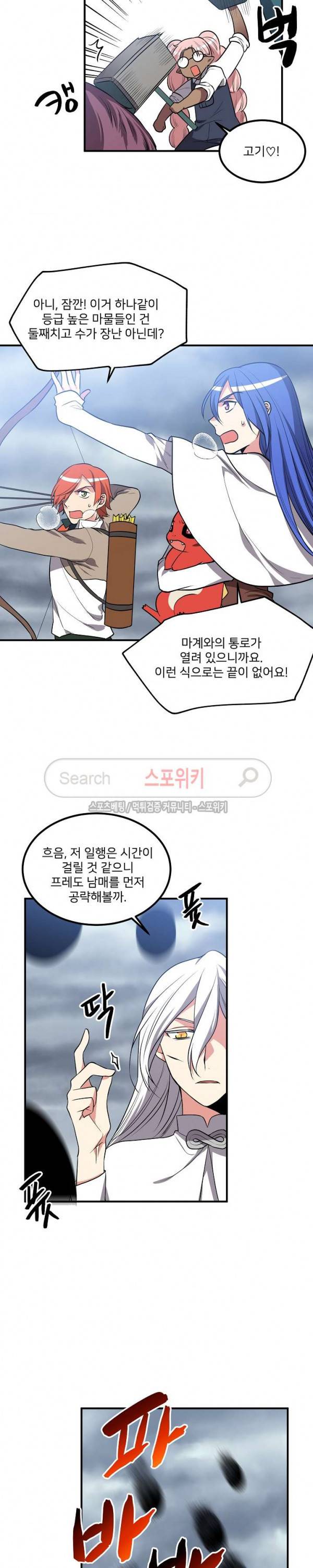 무한마력의 초보검사 112화 2