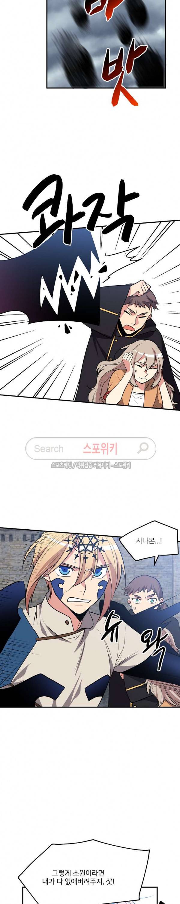무한마력의 초보검사 112화 3