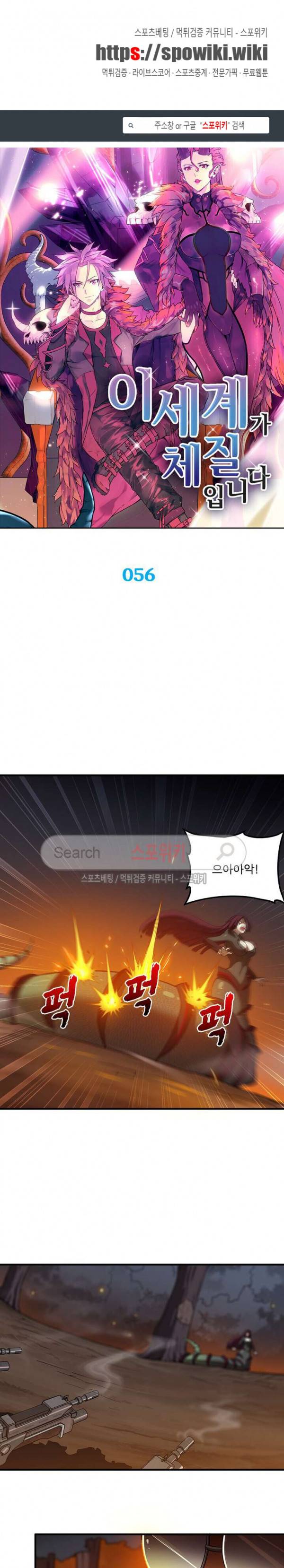 이세계가 체질입니다 56화 1