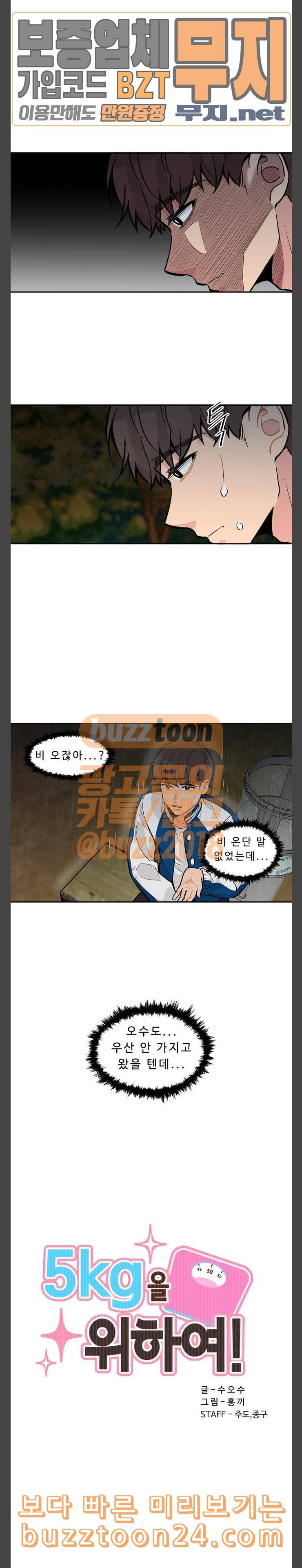 5Kg을 위하여 167화 2