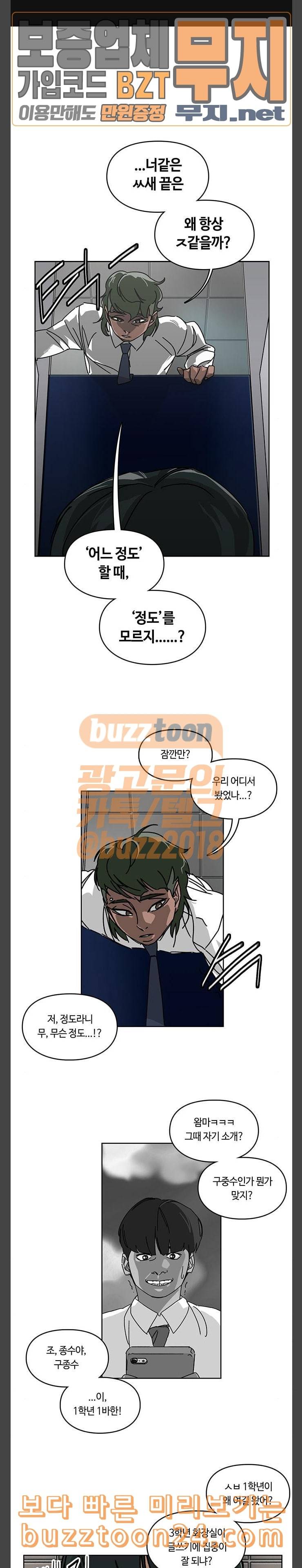 깁스맨 11화 1