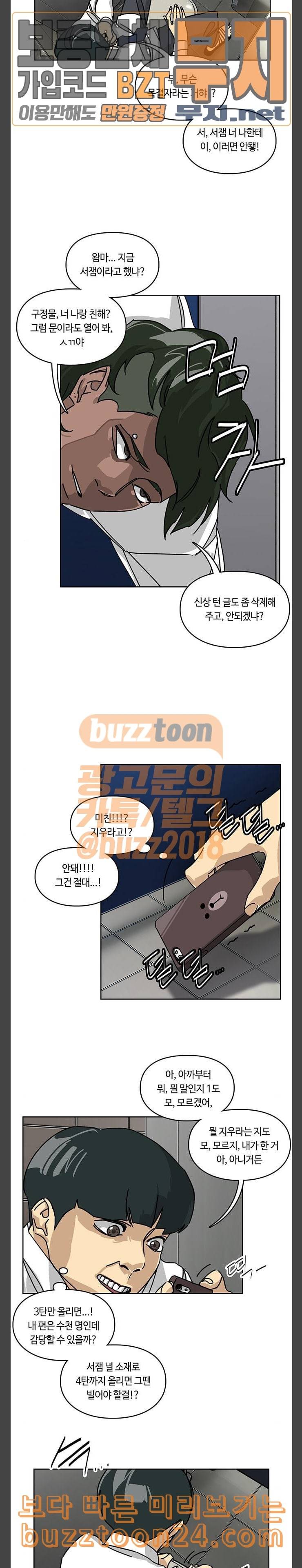 깁스맨 11화 3