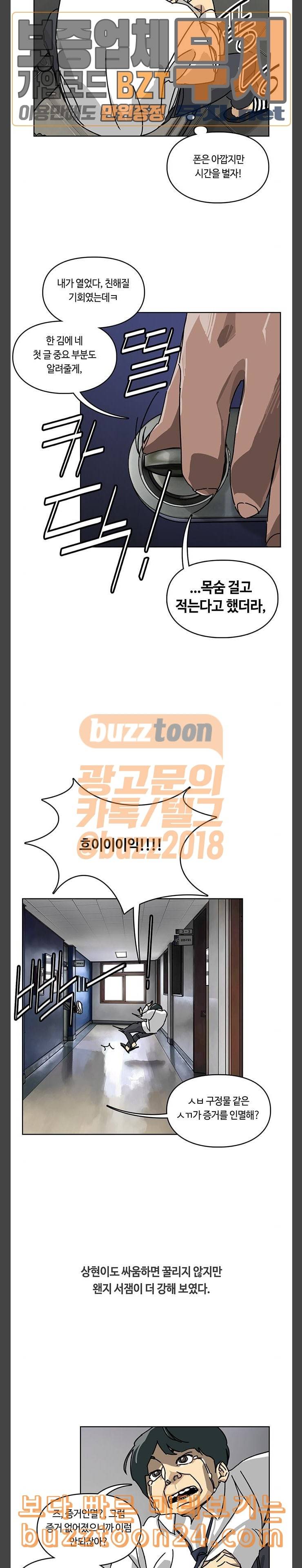 깁스맨 11화 4