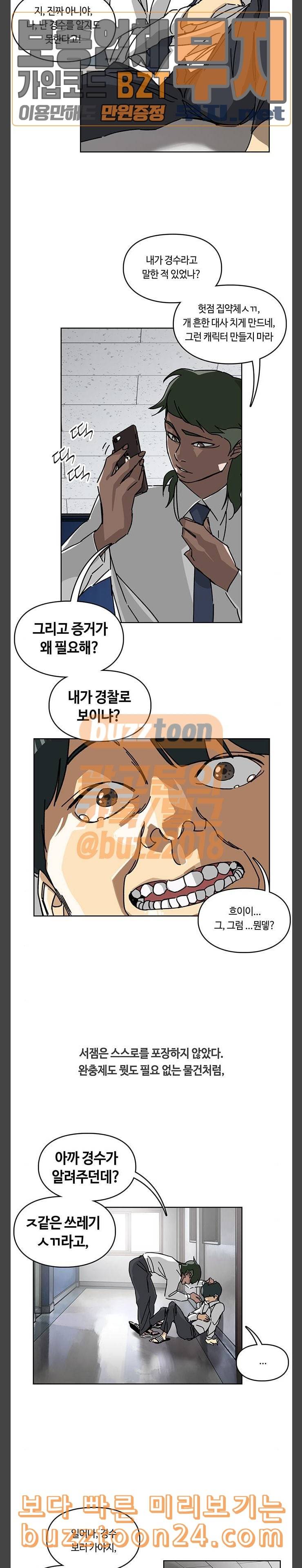 깁스맨 11화 5