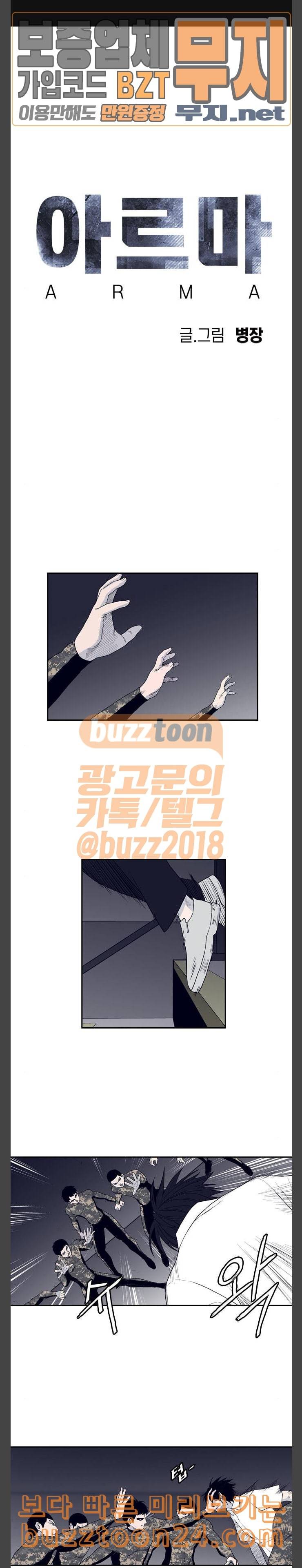 아르마 82화 1
