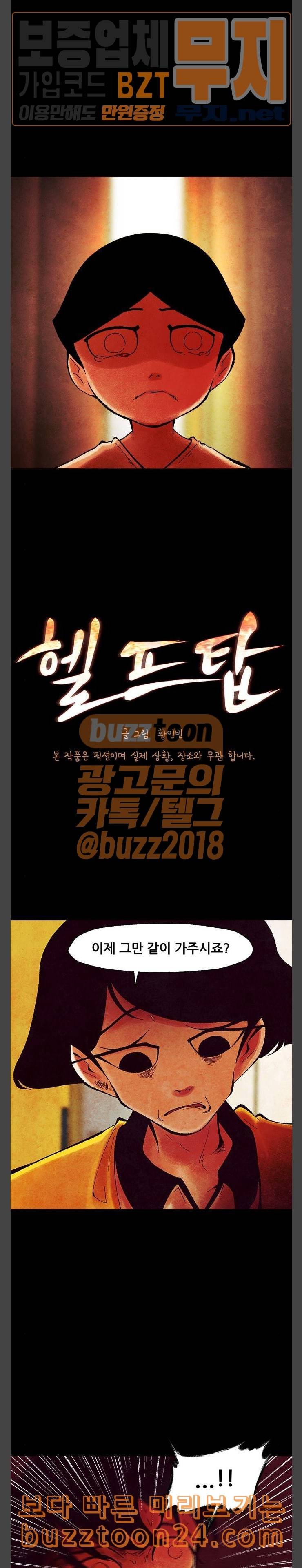 헬프탑 34화 2