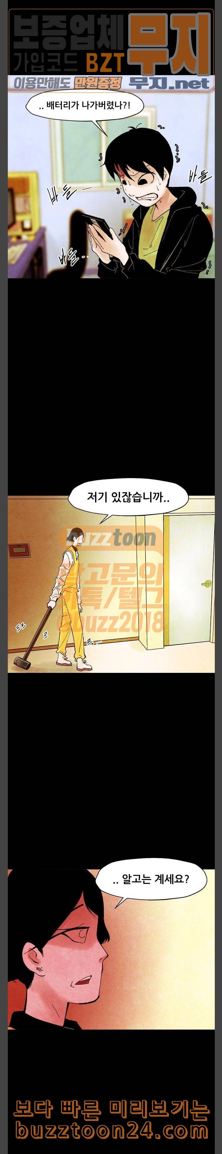 헬프탑 34화 5