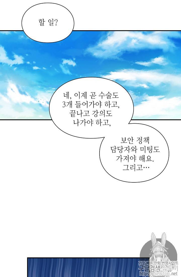 외과의사 엘리제 100화 15