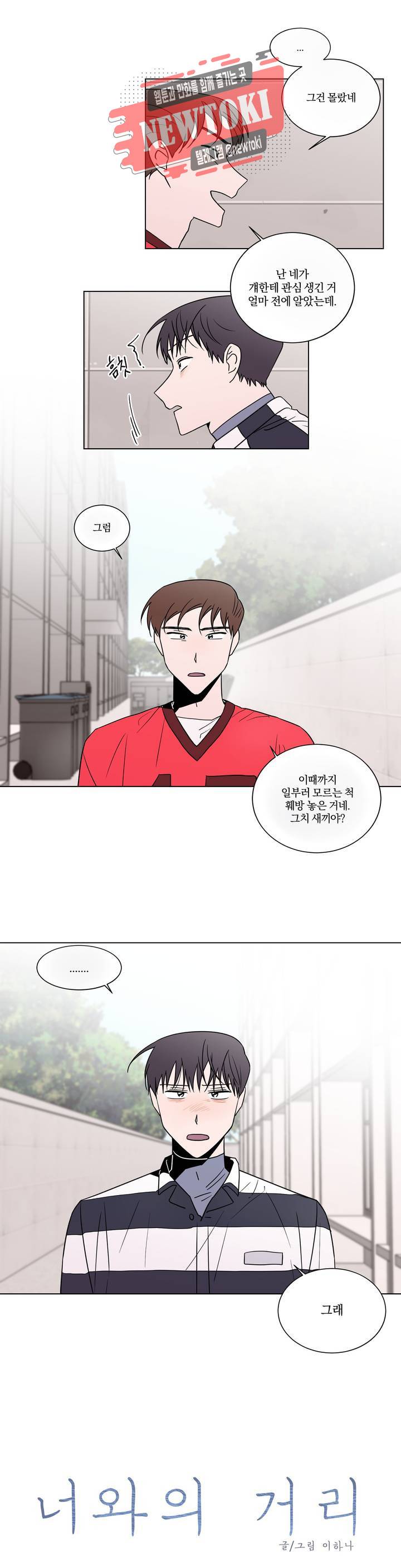너와의 거리 53화 1